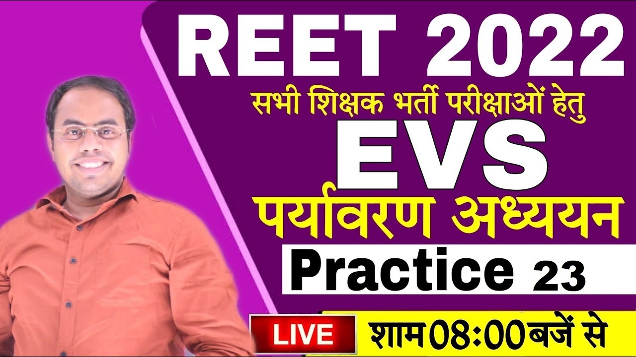 REET 2022 Environment PRACTICE SET- 23 | पर्यावरण ,EVS By Ashish Sir| Environment (EVS) REET 2022