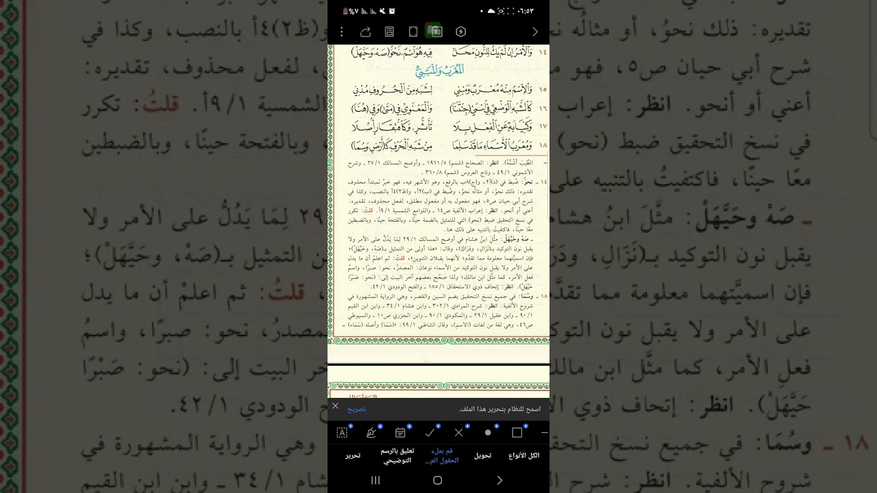 شرح ألفية ابن مالك (٦)