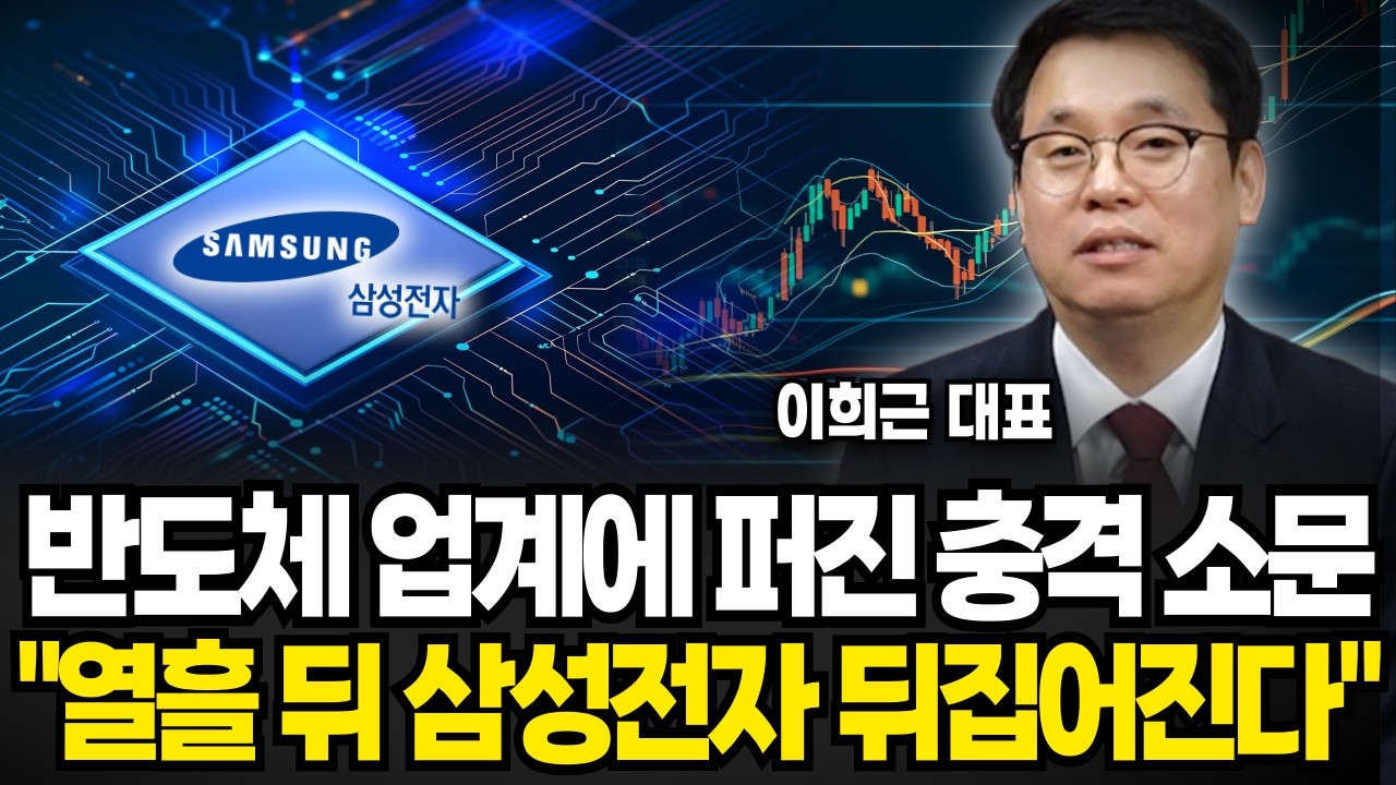 반도체 업계에 퍼진 충격 소문 