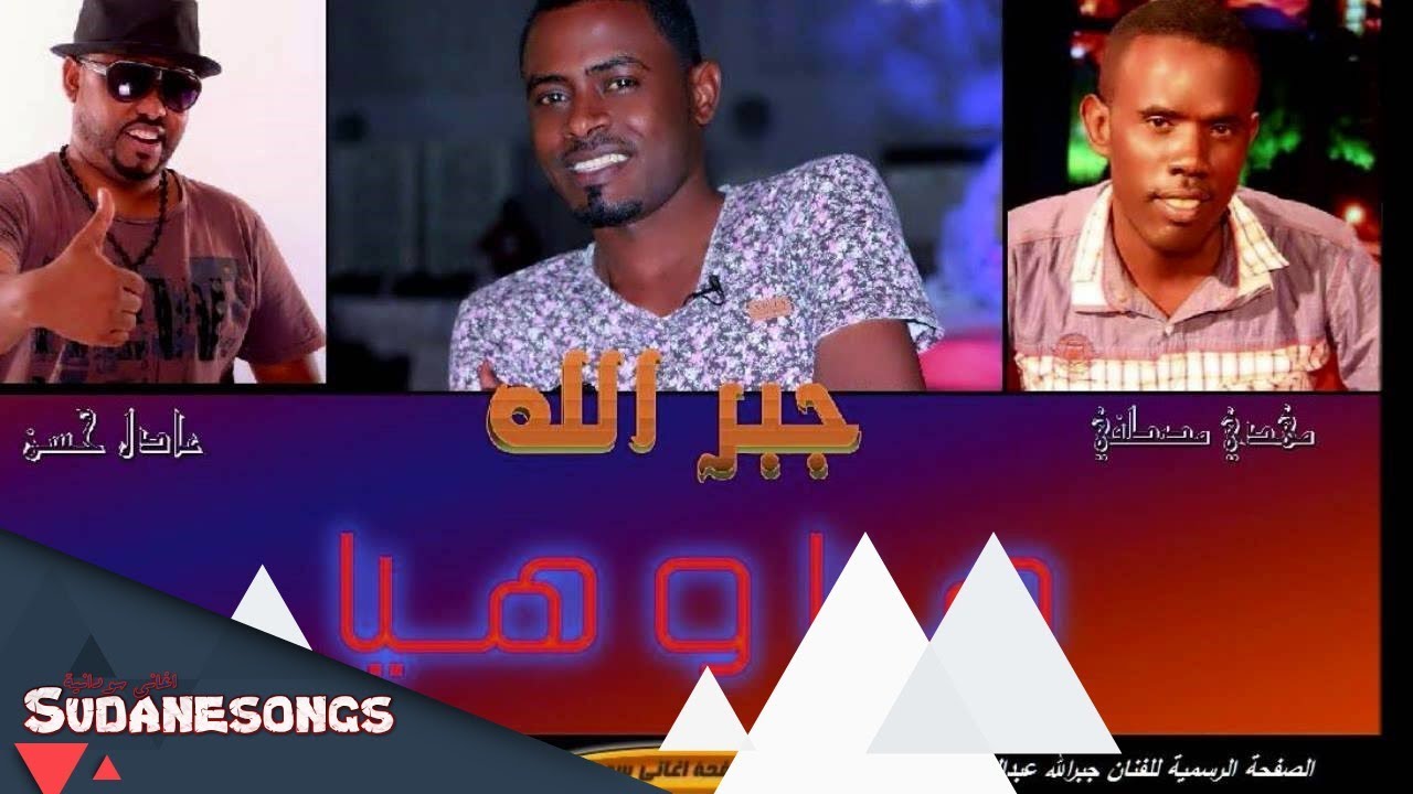 جبرالله هيا وهيا 2016