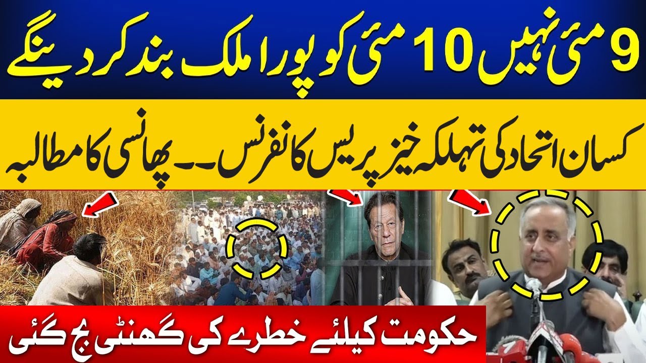 Chairman Kissan Ittehad Khalid Khokhar Protest Call | Wheat Import Scandal | Farmers Protest