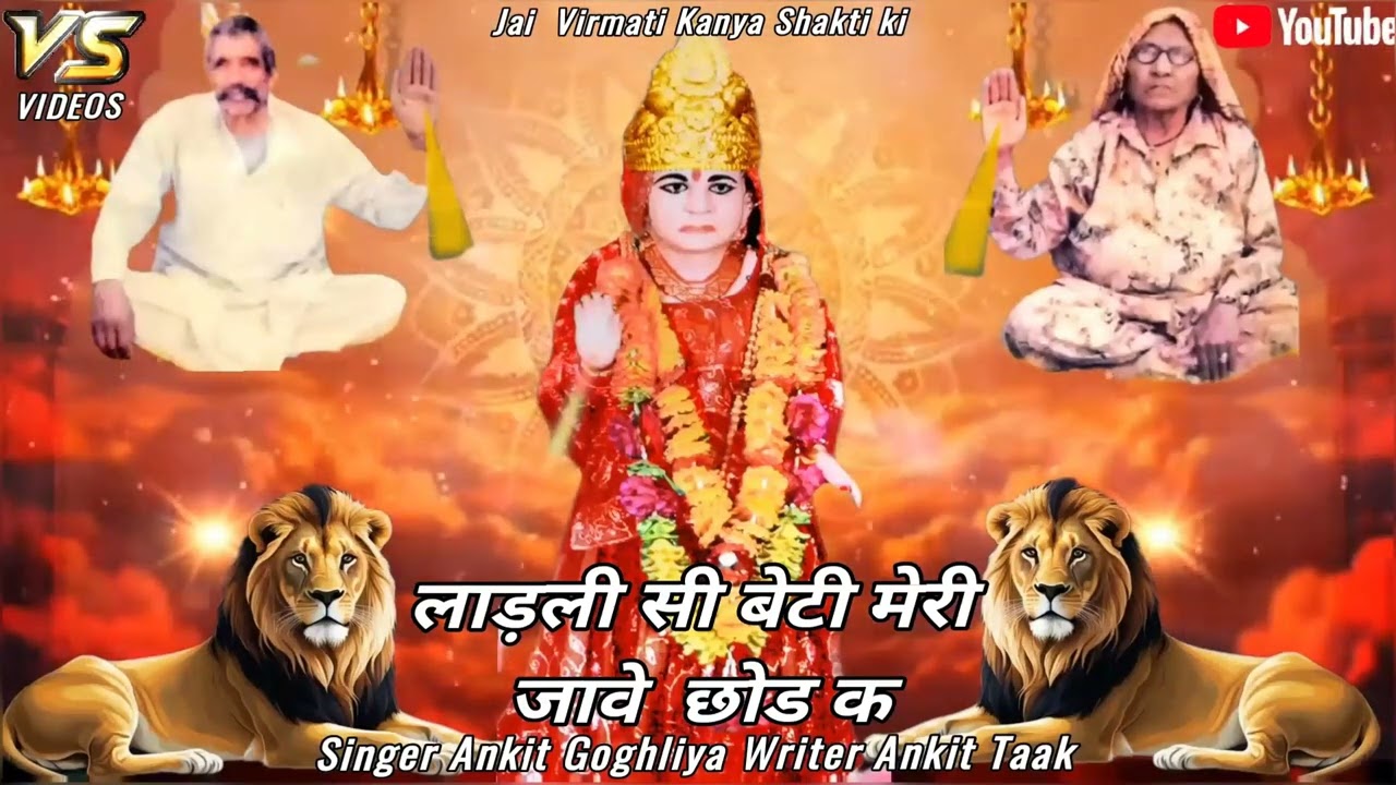 New लाड़ली सी बेटी मेरी जावे छोड क Jai Shakti ki Singer Ankit Goghliya Writer Ankit Taak