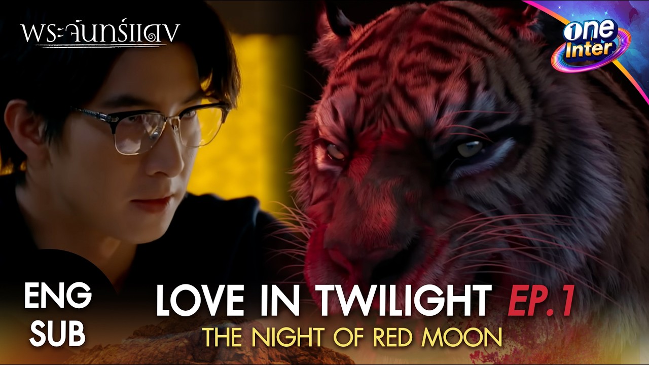 The Night of Red Moon | Love in Twilight EP.1 [ENG SUB] I one31