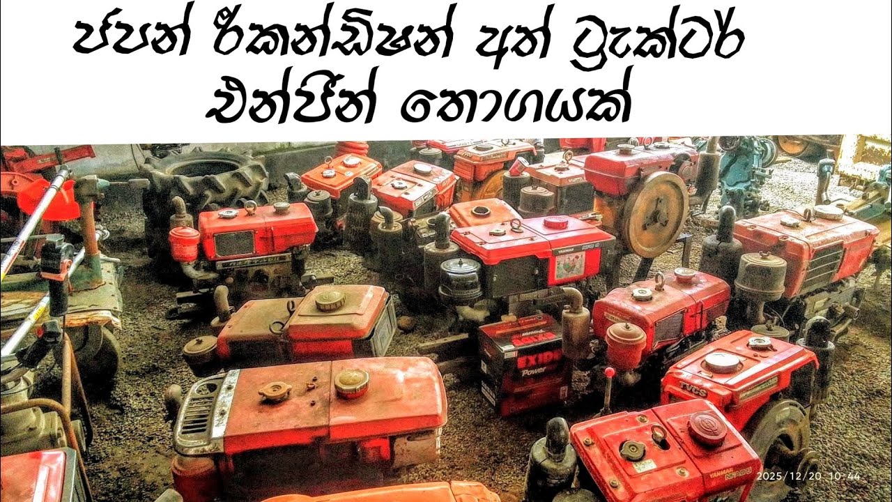 ජපන් එන්ජිමක් හොයනවද