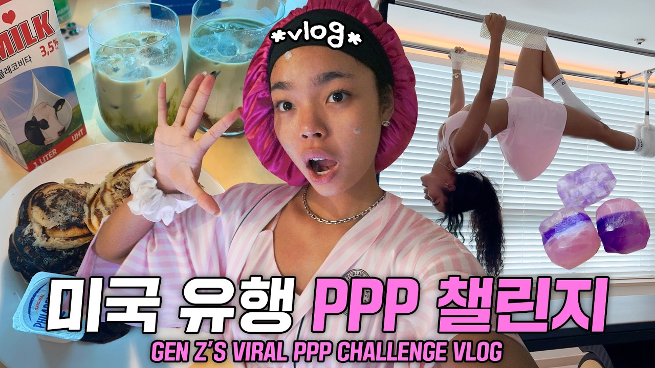 미국 GZ 유행! PPP DAY로 살아보기ㅣ이잉 성공? 실패?!🎀🍵🫧