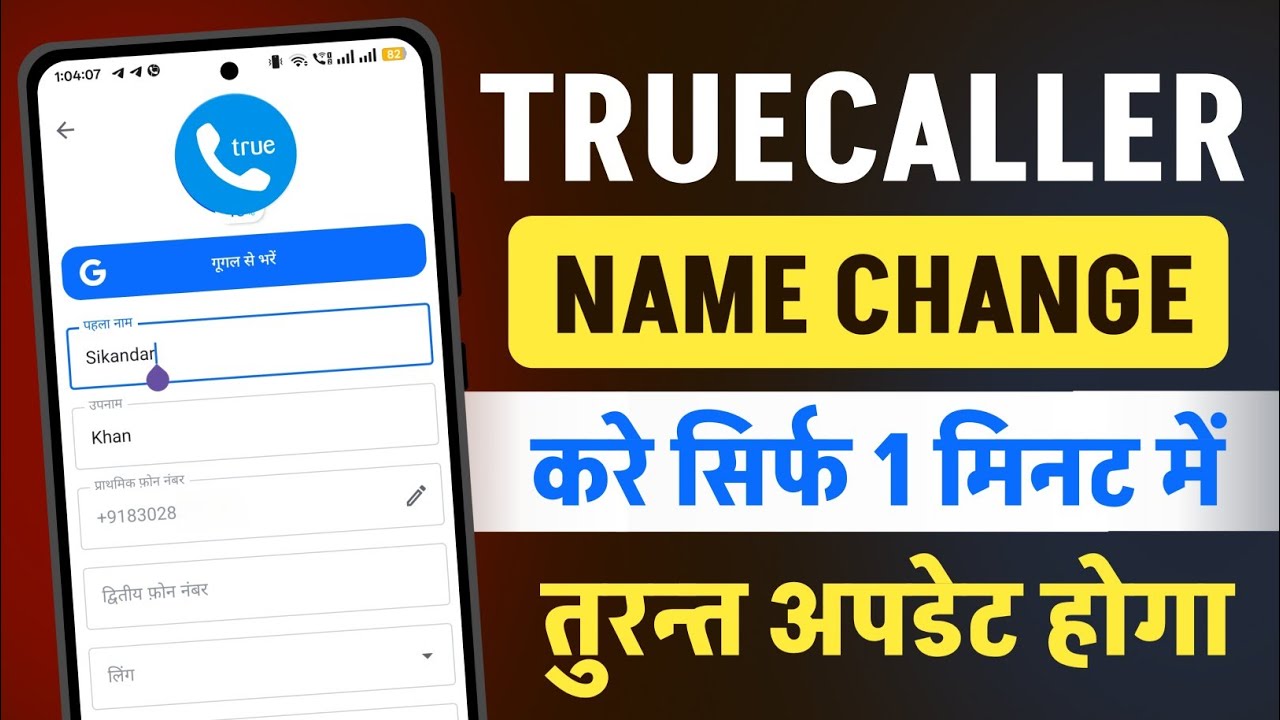 Truecaller me name kaise change kare | Truecaller name change