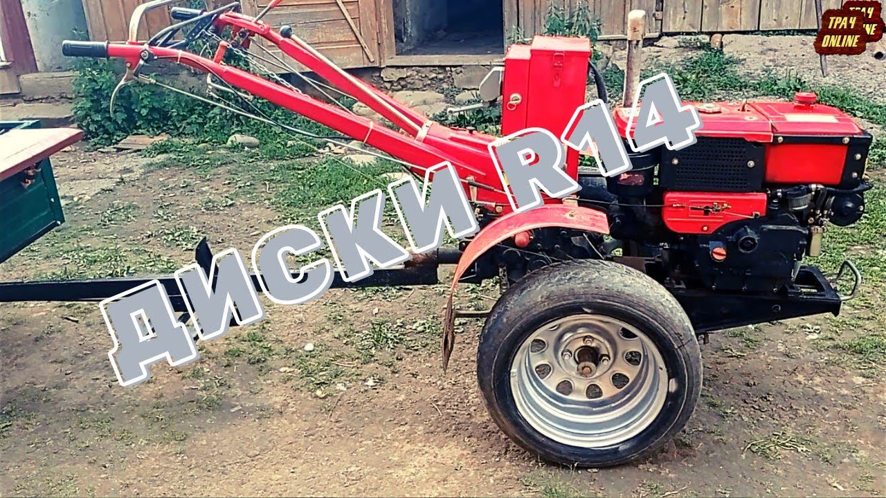 Диски R14 на тяжелый мотоблок без доработок.