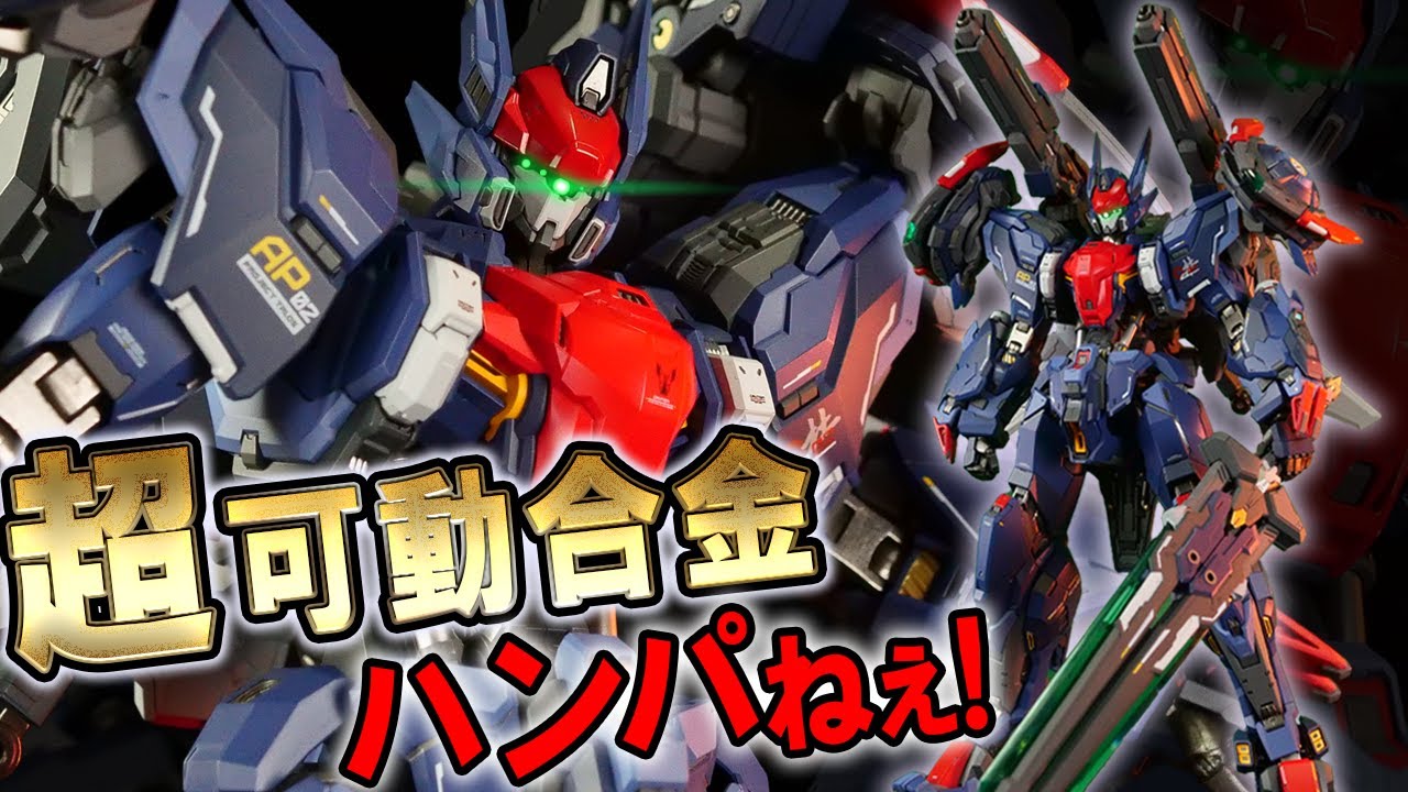 【PROGENITOR EFFECT/ 武成侯】PG級のデカさ！中国オリジナルアニメのロボット合金のクオリティがハンパねぇ！｜MOSHOWTOYS