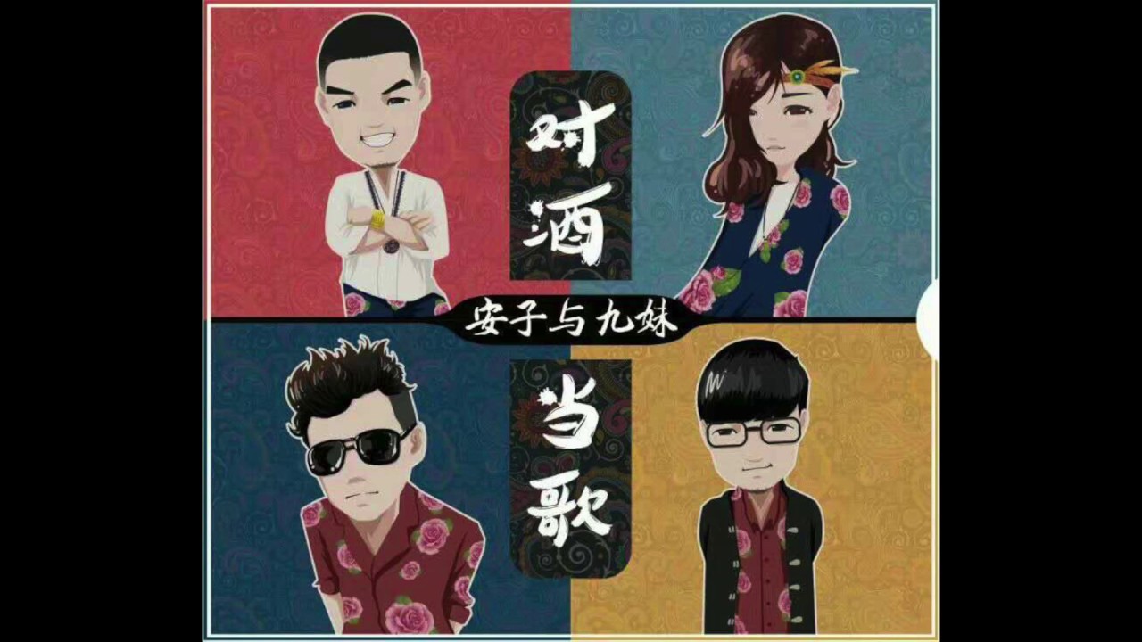 安子与九妹 《布谷鸟》 CUCKOO