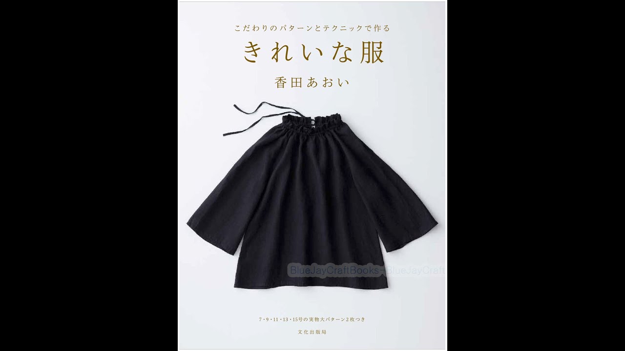 Aoi Koda - Beautiful Clothes - Japanese Sewing Pattern Technique Book