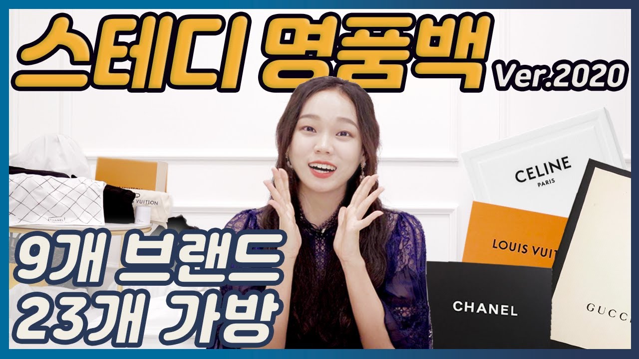 한번 사면 평~생 들 수 있는 스테디 명품백❤️ 브랜드별 23개 꼼꼼 리뷰🔎실사용 후기까지!