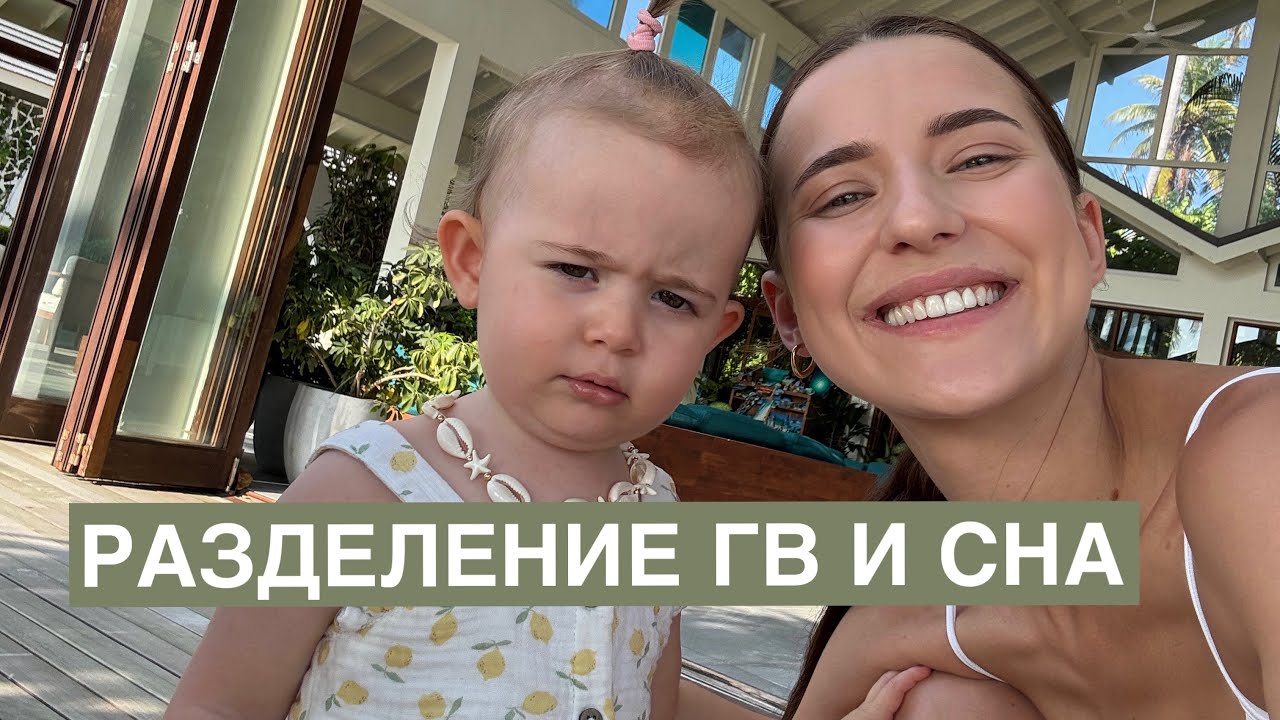 Как Я Разделила ГВ и СОН и Начала Высыпаться? Моя Инструкция, Лайфхаки