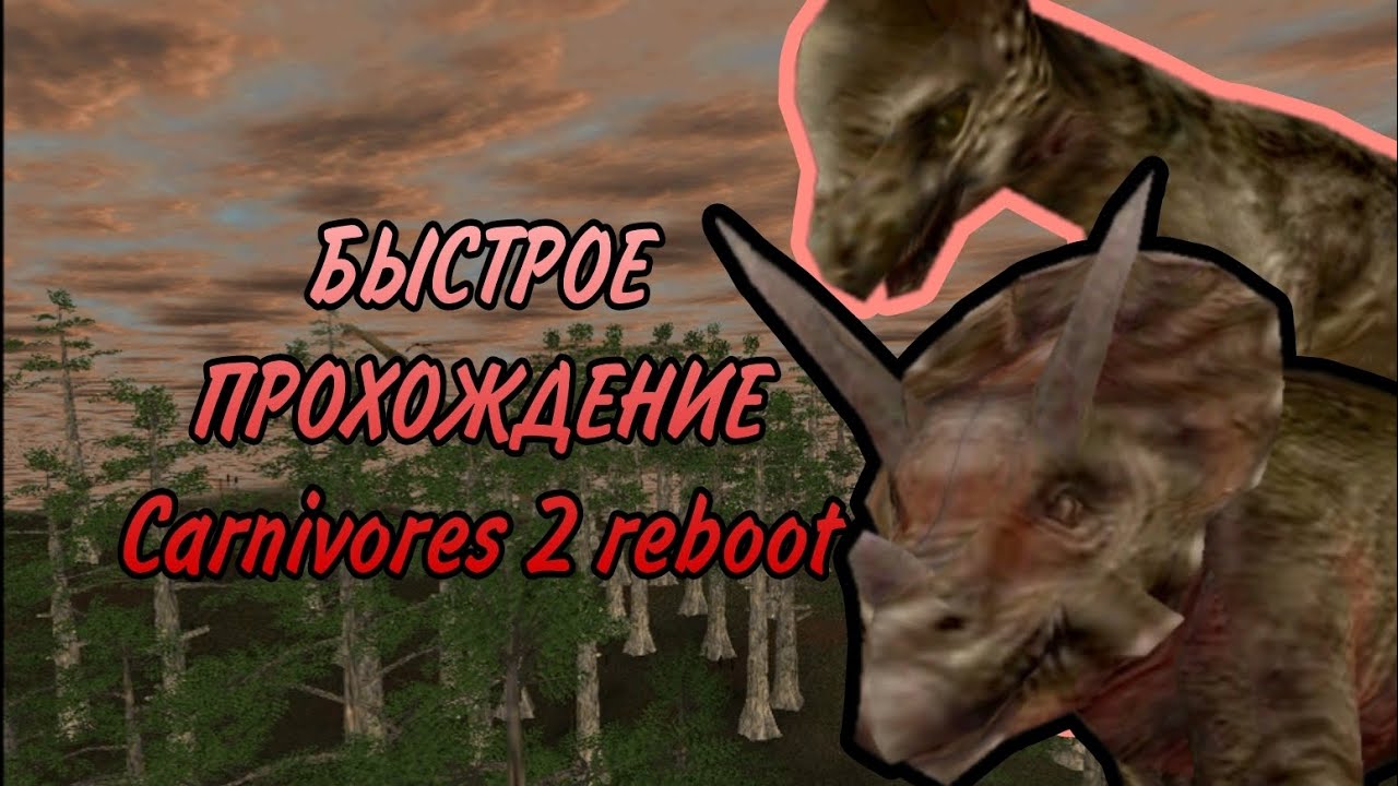 Carnivores 2 Reboot Веет старостью...