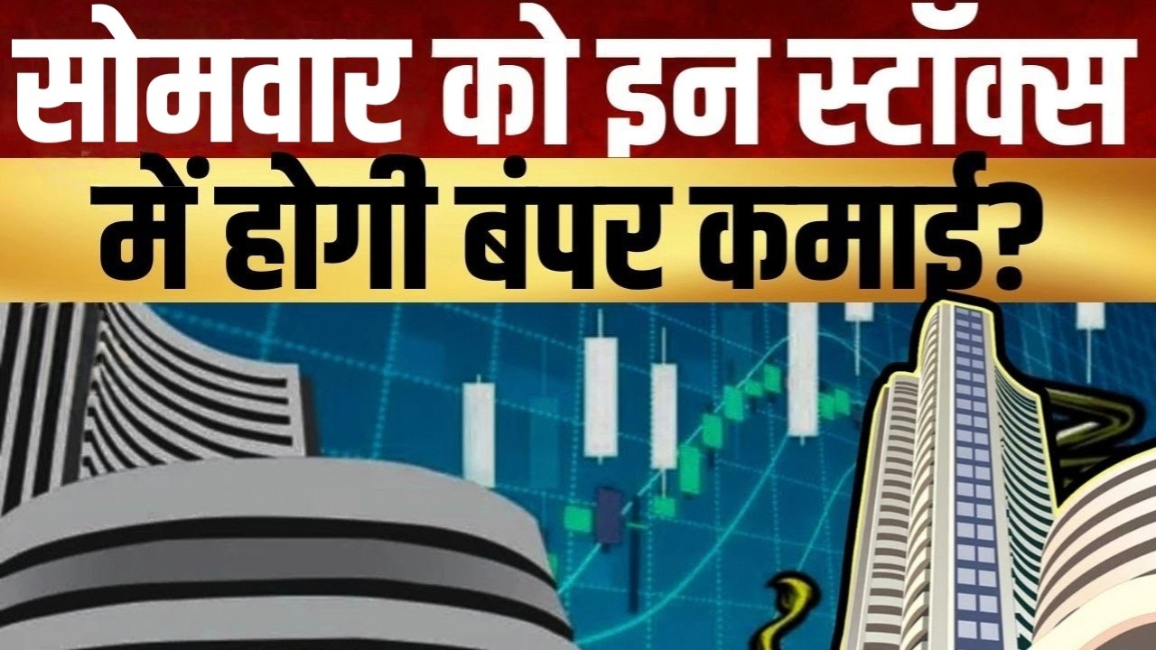 अगले हफ्ते की तैयारी | Kal Ka Bazaar || Bazaar Aaj Aur Kal || Share Market Tomorrow || kal ki tayari