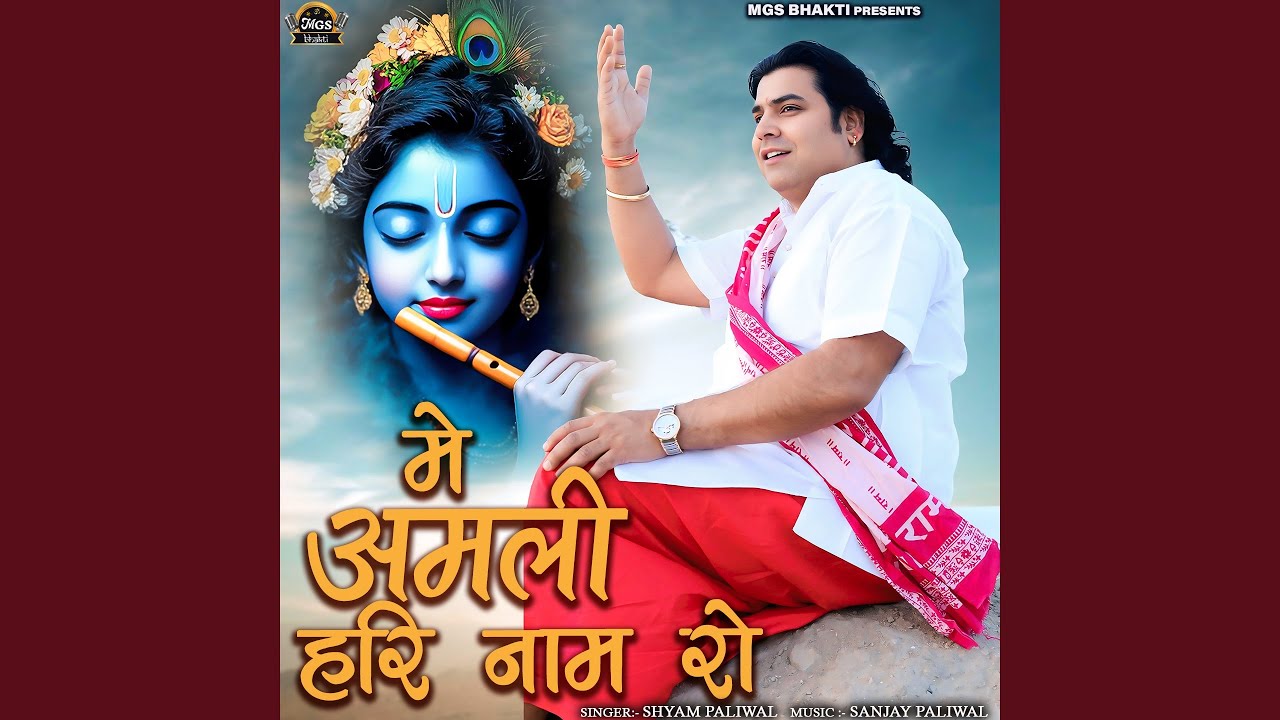 Me Amli Hari Nam Ro