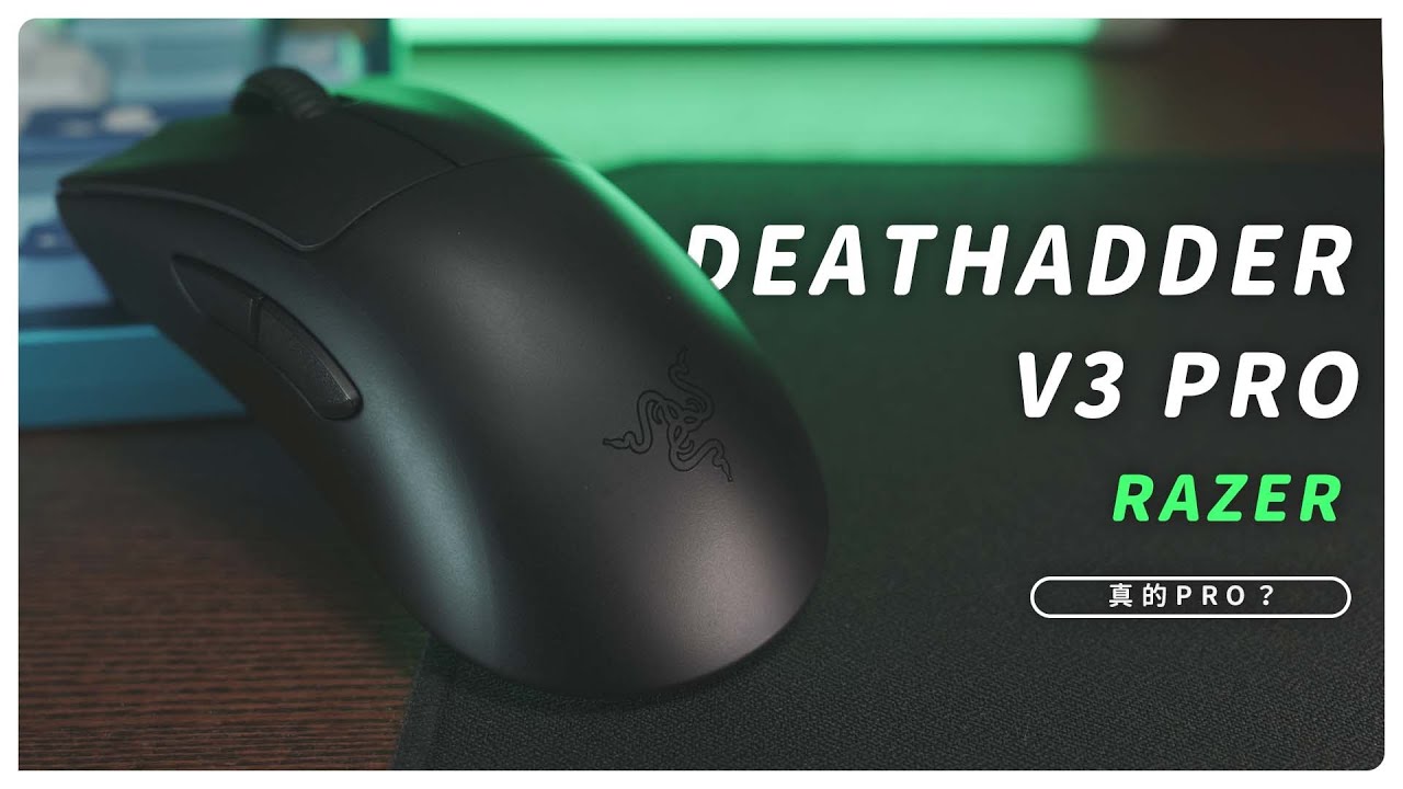 好大！！幾乎沒有缺點的旗艦人體工學老鼠？ - RAZER DEATHADDER V3 PRO 開箱｜依雁  #RAZER #razerdeathadder #滑鼠 #雷蛇