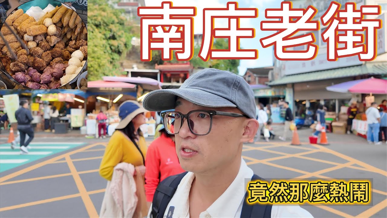 南庄老街竟然那麼熱鬧！人潮爆滿的週末小旅行