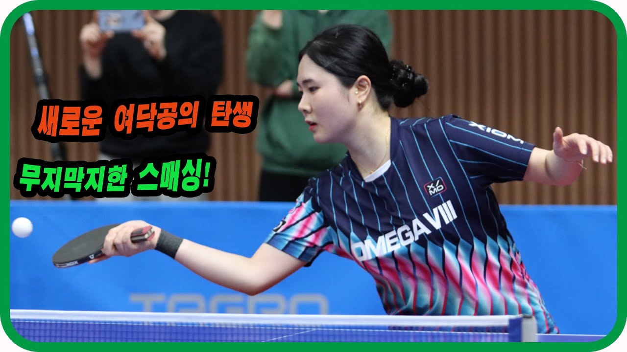 무지막지한 닥공들의 스매싱!!(새로운 여닥공의 탄생~~) 신재인(2부) vs 박헌민(1부) 개인전 예선 제11회 산청군 탁구협회장배 전국 탁구대회