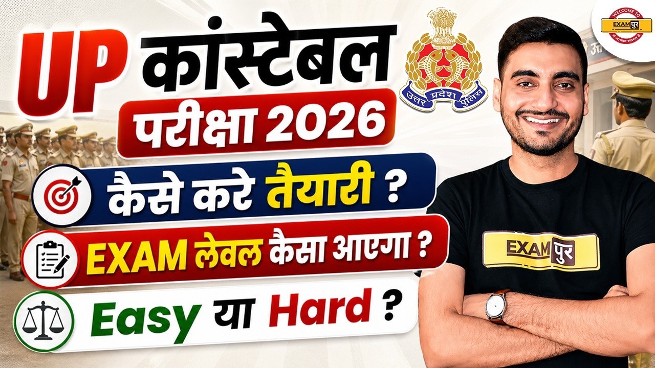 UP CONSTABLE STRATEGY 2026 | UP CONSTABLE 2026 KI TAYARI KAISE KARE - VIVEK SIR