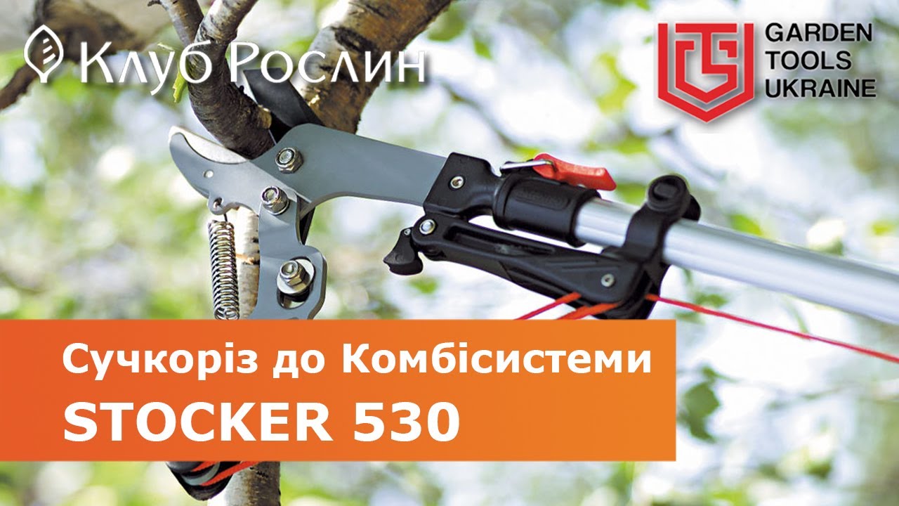Сучкорез с наковальней Stocker 530 Combisystem к комбисистеме (Италия)