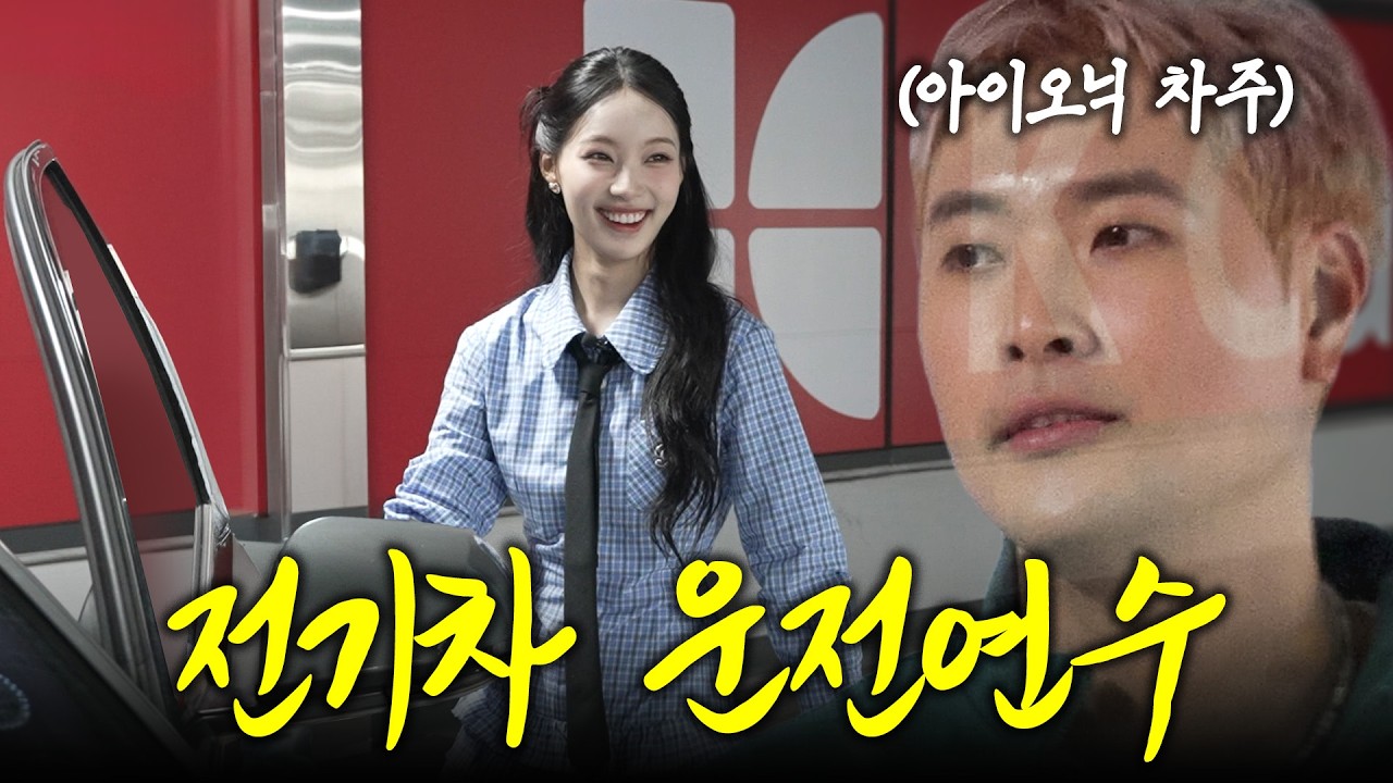 아이오닉 왜 타요? 첫 전기차 운전하는 면허 2달 차