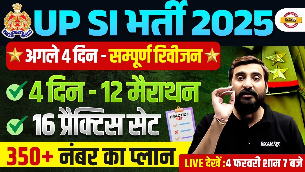 UP SI LAST 35 DAYS STRATEGY | UP SI TOPPER STRATEGY | UP SI SAFE SCORE | UP SI CUT OFF - VIVEK SIR