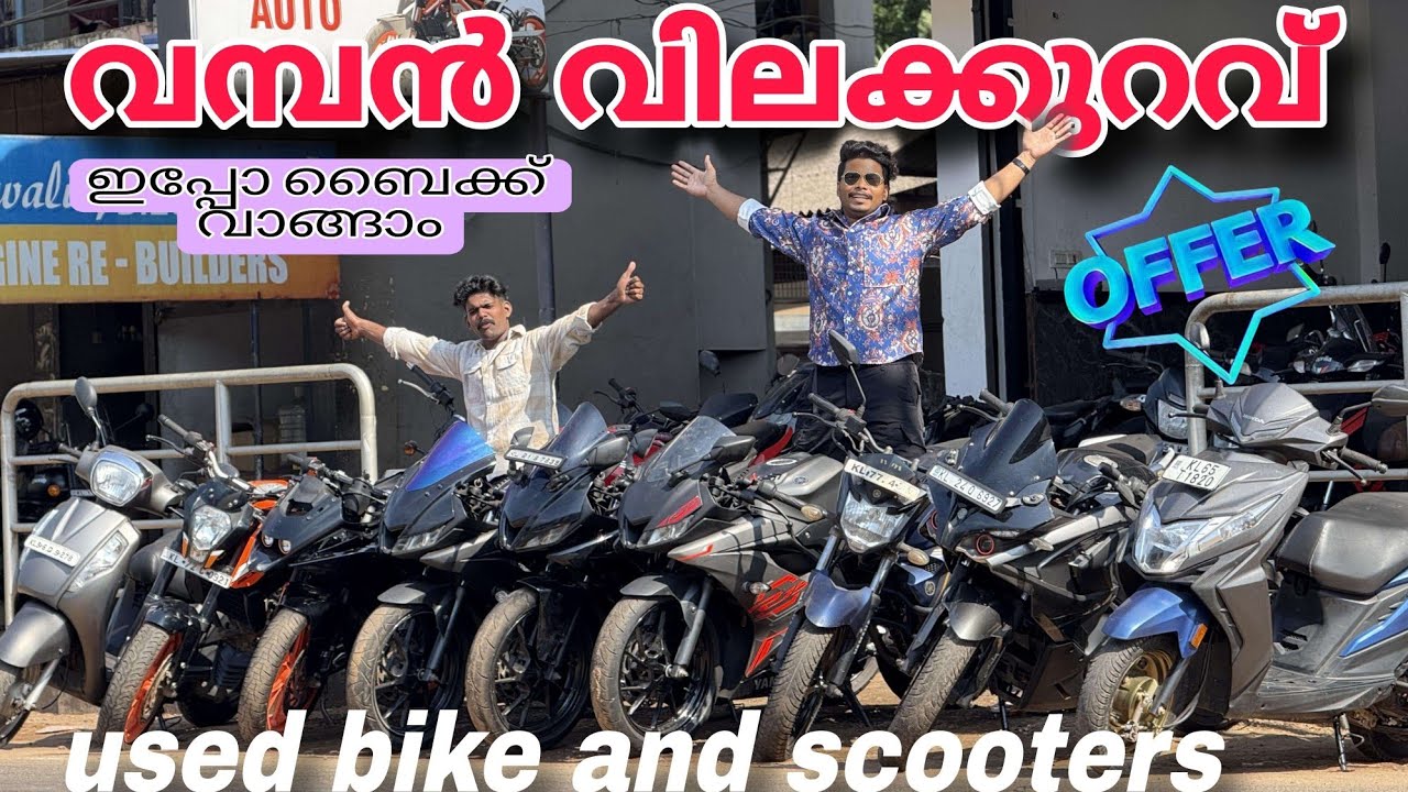 ചെറിയ വിലക്ക് Used scooters & bike എല്ലാ വണ്ടികളും ഇവിടെയുണ്ട് Duke v3 ns pulsar bullet fz v3 mt 💥
