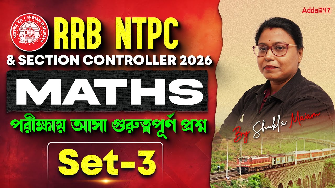 RRB NTPC Maths Classes 2026 | RRB NTPC / Section Controller Math Practice Set | By Shukla Mam