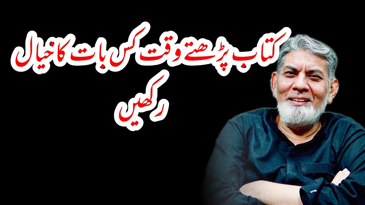 How to read a book? کتاب پڑھنے کے آداب