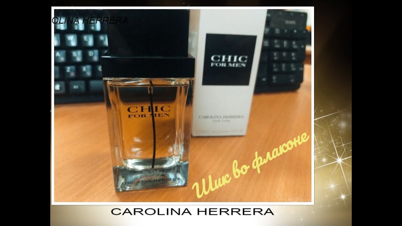 Купил 100мл. CAROLINA HERRERA CHIC FOR MEN и доволен, как слон / still fu.king cool / обзор парфюма