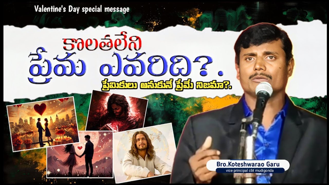 కొలత లేని ప్రేమ ఎవరిది?||Bro.koteshwarao garu short message #bibletv3927 