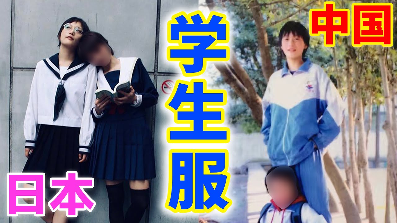 【中国人】ダサさを極めた中国の学生服を徹底解剖！【写真付】