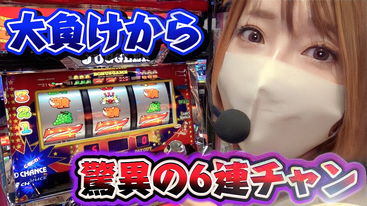 諦めるのはまだ早い！！この連チャンを待ってたの