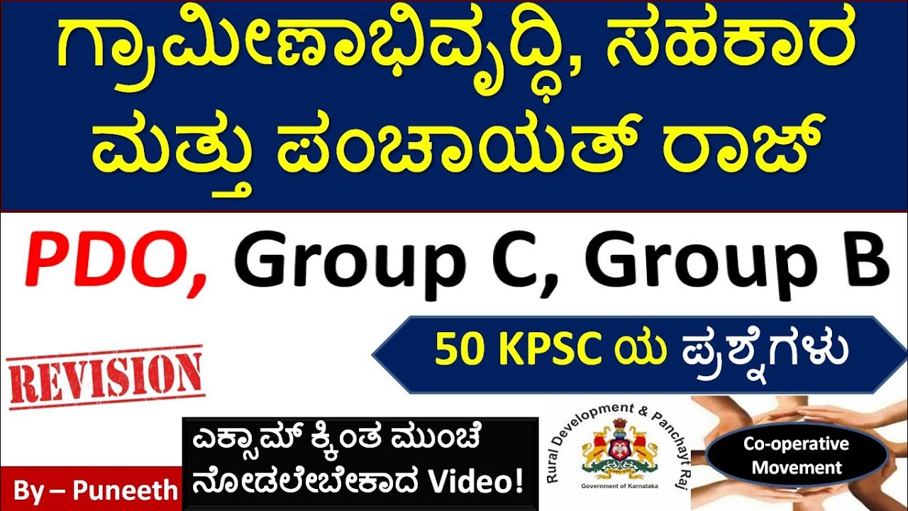 Rural Development/Panchayat/Cooperative MCQs |GK Questions |Top 50| PDO| KAS/Group C|FDA|Group B|