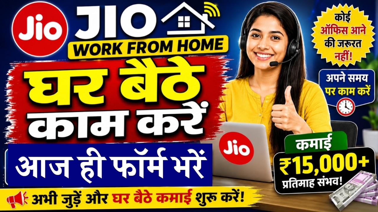 Jio Work From Home | Work From Home Jobs 2026 part time | Jio Customer Associate Program 2026
