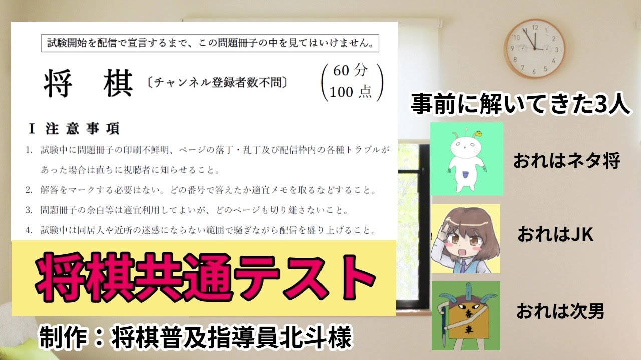 【将棋コラボ】#将棋共通テスト を解いてガヤる