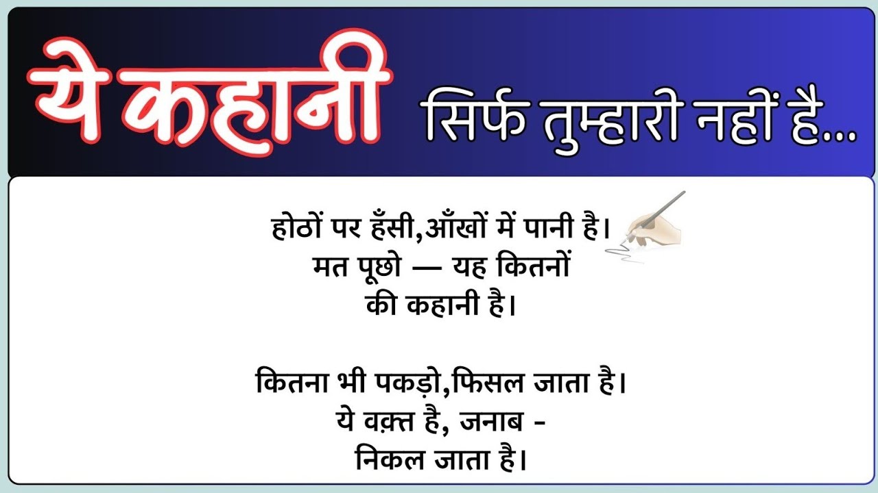 कितना भी संभालो… कुछ लोग और वक़्त फिसल ही जाते हैं | Heart Touching Shayari