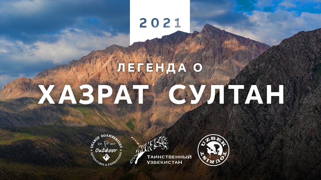 Святыня Хазрат Султан. Кашкадарьинская область