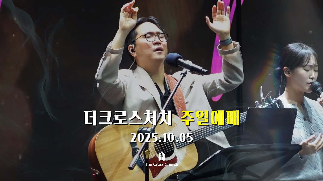[2025.10.5 주일예배] 진짜 성도의 가장 큰 특징( 마6:3-8)_ 박호종 목사