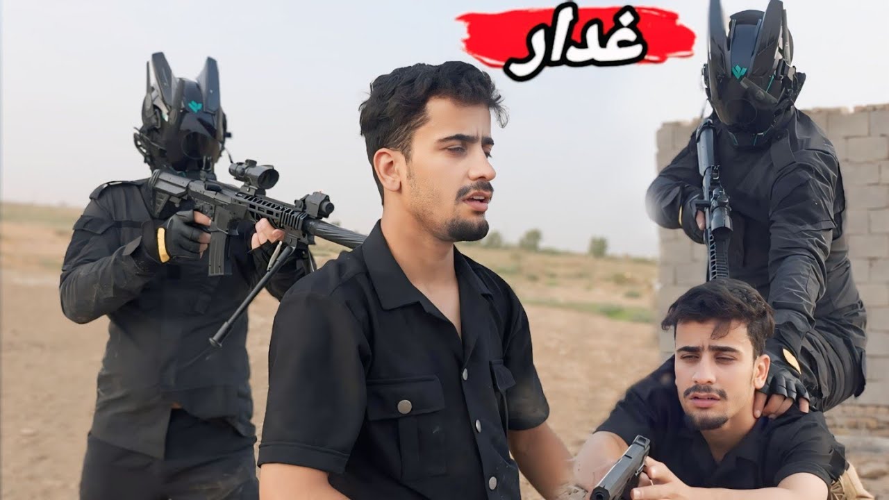مداهمة قتالية هجوم شرس بالاسلحة النارية على المقنعِ غدر علاوي