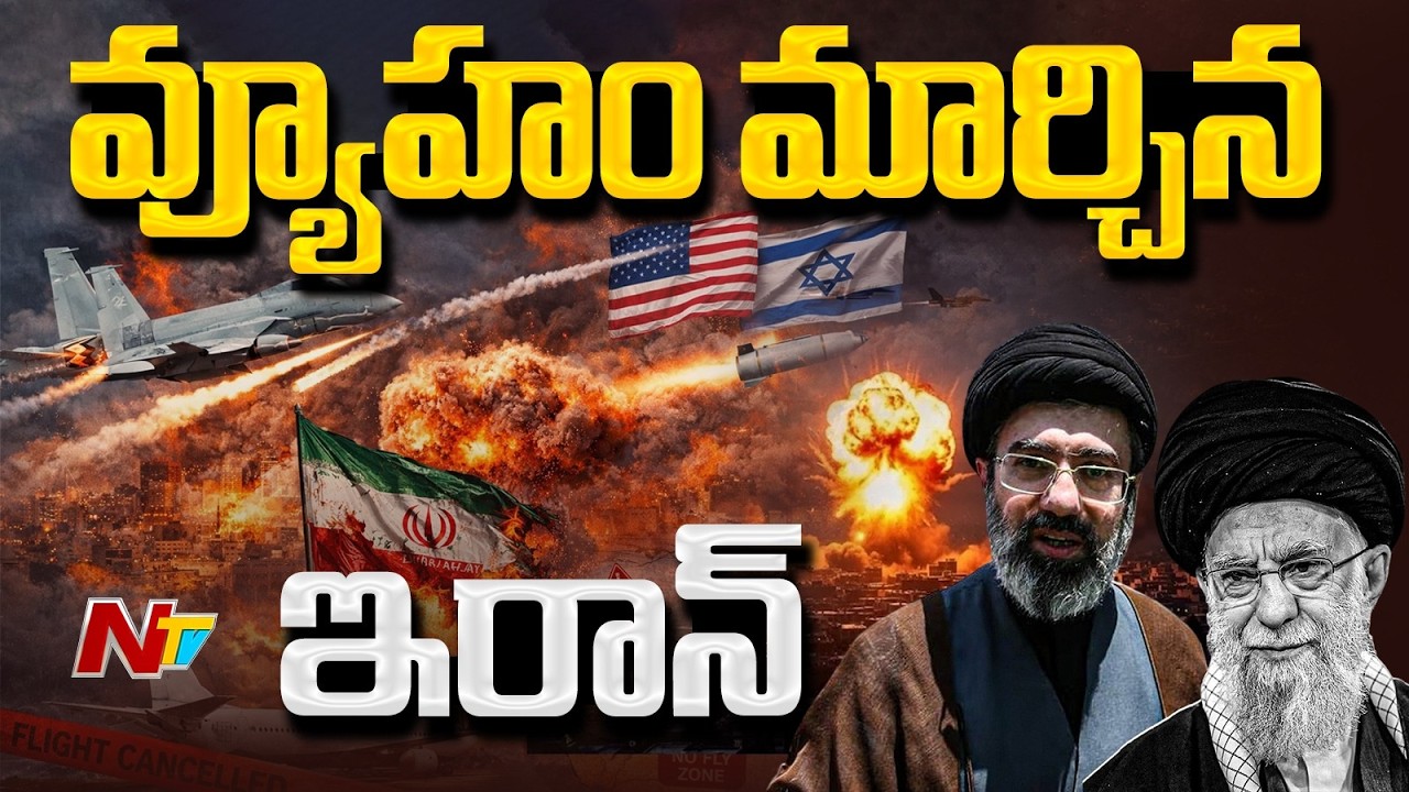 US-Israel-Iran War: ఇజ్రాయెల్, అమెరికాకి మద్దతు ఇచ్చే దేశాల ప్రజలే టార్గెట్! | NTV Global