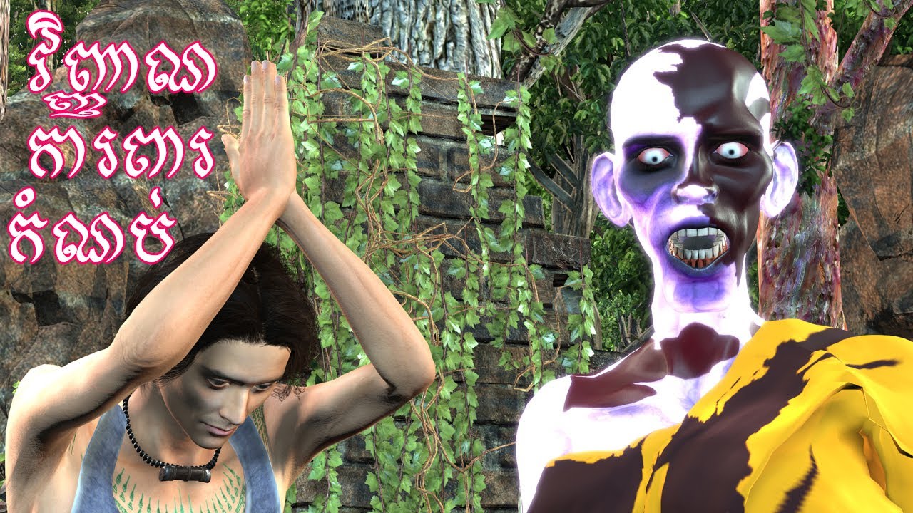 រឿង វិញ្ញាណការពារកំណប់ l Khmer 71 l Khmer 3D Tales l 4K 60FPS