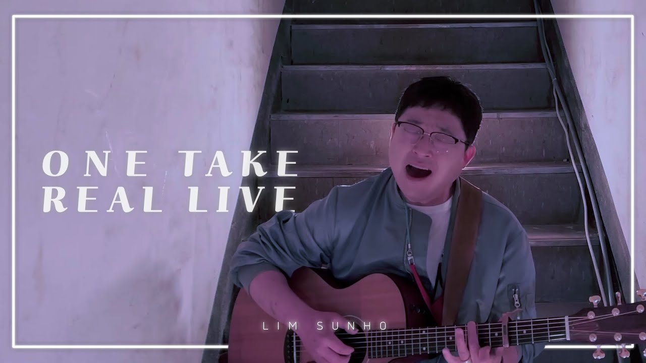 보고싶다 (김범수) - 임선호 (LIM SUNHO) 무보정 리얼 원테이크 쌩 라이브 Real One Take Live No Auto Tune | [COVER]