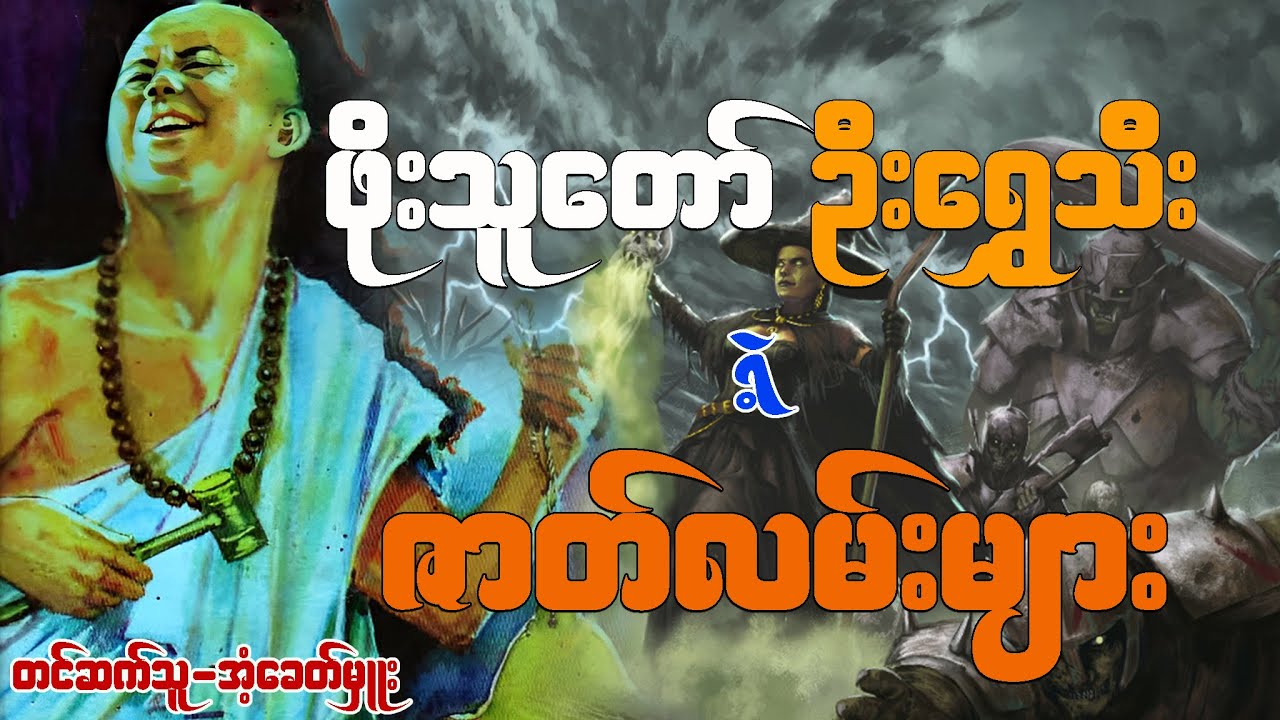 ဖိုးသူတော်ဦး‌ရွှေသီး  ဇာတ်လမ်းများ