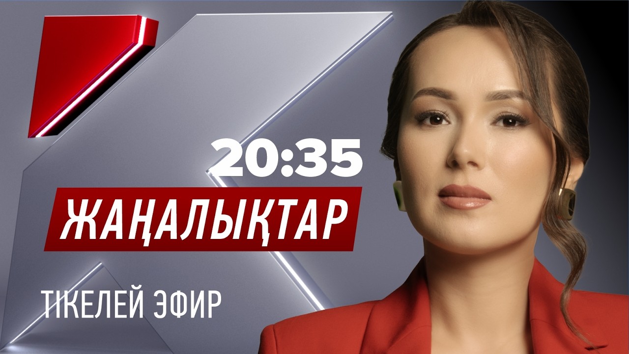 КТК: Қазақстан жаңалықтары 26.02.2026