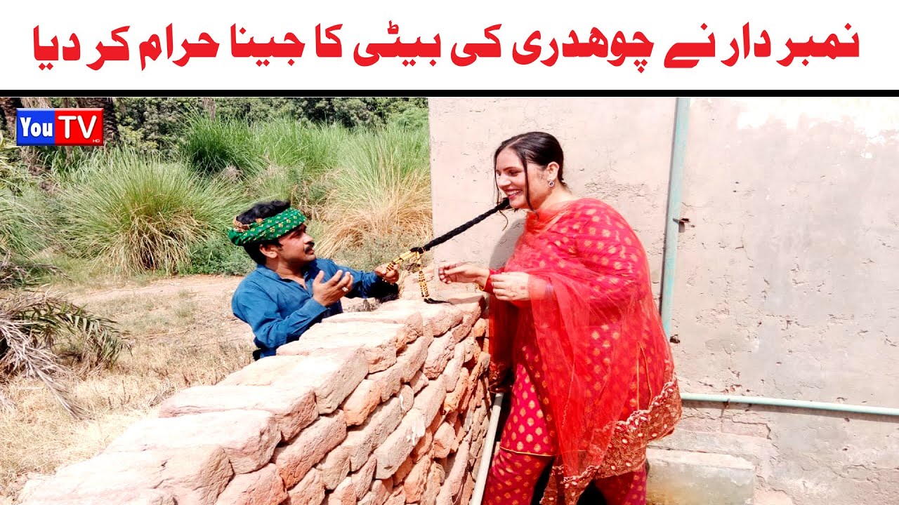Number daar Chodhary Ki Beti Ka Jeena Haram Funny Video | Most Comedy Funny Video | You Tv Hd 2025