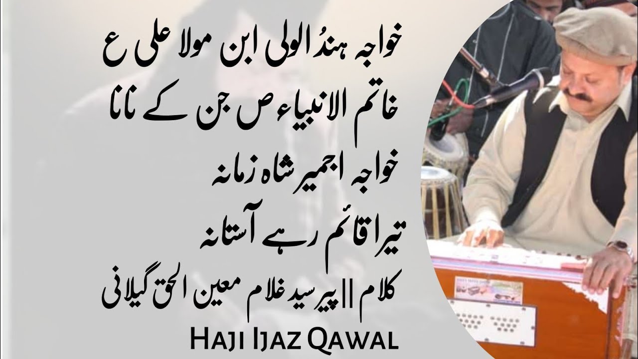 GOLRA SHARIF GSTV || KHWAJA HIND UL WALI IBN E MULA ALI || KALAM PIR SYED MOIN UL HAQ GILANI GOLRA