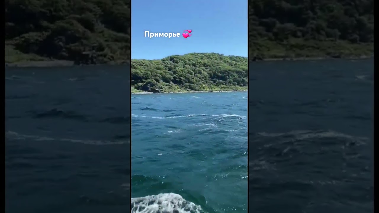31 августа 🌞 🌊 🛥 Японское море, о.Попова, о.Рейнеке 