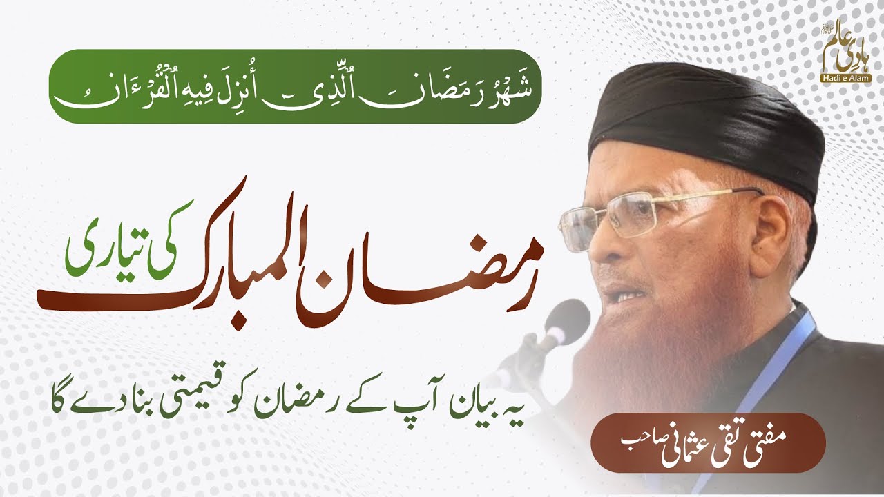 Ramzan Ki Tayari Kaise Karain? | Mufti Taqi Usmani | Ramadan Bayan 2025  |Hadi e Alam