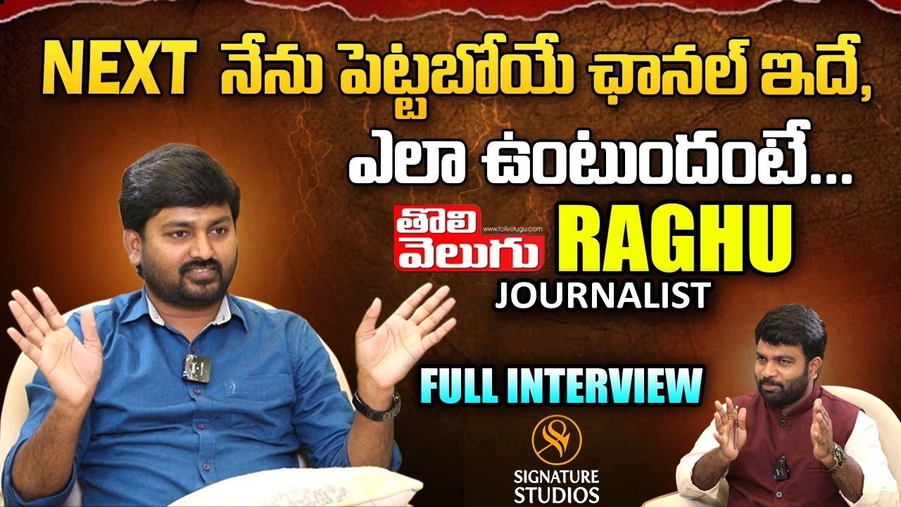 Tolivelugu Raghu Revealed Ravi Prakash Secrets| Tolivelugu Raghu Latest Interview| SignatureStudios